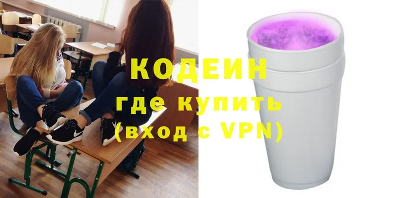 Кодеиновый сироп Lean Purple Drank  Ульяновск 